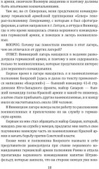 Почему становятся предателями? Правда и ложь генерала Власова - Фото 6