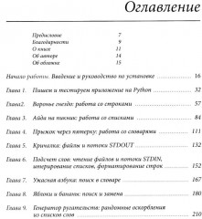 Python для начинающих. Учимся программировать с помощью мини-игр и загадок - Фото 1