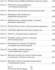 Python для начинающих. Учимся программировать с помощью мини-игр и загадок - Фото 2