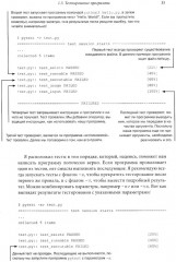 Python для начинающих. Учимся программировать с помощью мини-игр и загадок - Фото 6