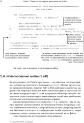 Python для начинающих. Учимся программировать с помощью мини-игр и загадок - Фото 7