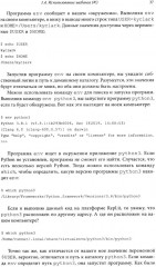 Python для начинающих. Учимся программировать с помощью мини-игр и загадок - Фото 8