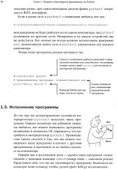 Python для начинающих. Учимся программировать с помощью мини-игр и загадок - Фото 9