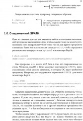 Python для начинающих. Учимся программировать с помощью мини-игр и загадок - Фото 10