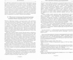 Культурная идентичность, историческое сознание и книжное наследие средневековой Болгарии - Фото 1