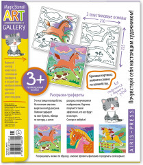 Трафареты. Быстроногие лошадки (3 пластиковые основы) - Фото 1