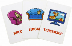 Ассоциации. Мой дом. Развивающие карточки - Фото 1