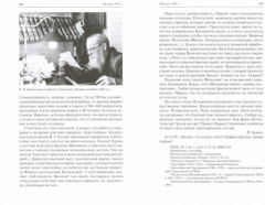 Павел Петрович Бажов. Письма 1911-1950 - Фото 1