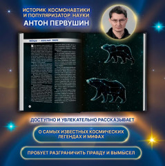 Мифы и легенды космоса - Фото 4