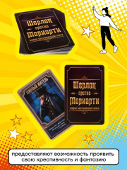 Игра карточная «Мафия Викторианской эпохи. Шерлок против Мориарти» - Фото 5