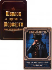 Игра карточная «Мафия Викторианской эпохи. Шерлок против Мориарти» - Фото 8