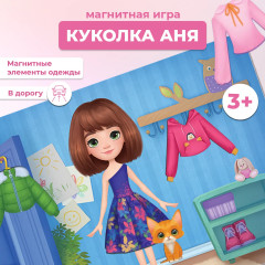 Игра магнитная «Куколка Аня» - Фото 1
