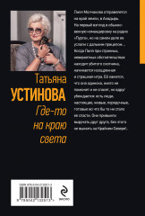 Где-то на краю света - Фото 1