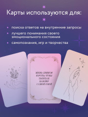 Карты метафорические «С заботой о себе. Сфокусируйся на важном» - Фото 2