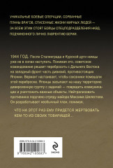 Циклон с востока - Фото 1