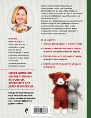 Доброе вязание на спицах. Игрушки в ладошке - Фото 1