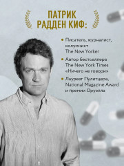 Империя боли. Тайная история династии Саклер, успех которой обернулся трагедией для миллионов - Фото 4