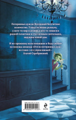 Отель потерянных душ. Госпожа проводница эфира - Фото 1