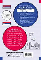 Сербский язык за 26 часов - Фото 1