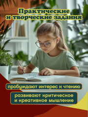 Читательская грамотность. 3 класс - Фото 2