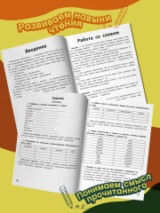 Читательская грамотность. 3 класс - Фото 3