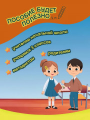 Читательская грамотность. 3 класс - Фото 5