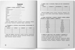 Читательская грамотность. 3 класс - Фото 8