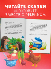 Большая книга аппетитных сказок - Фото 4