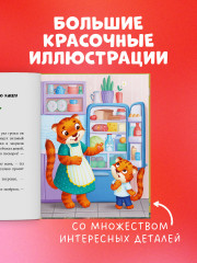 Большая книга аппетитных сказок - Фото 5