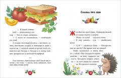 Большая книга аппетитных сказок - Фото 7