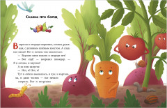 Большая книга аппетитных сказок - Фото 9