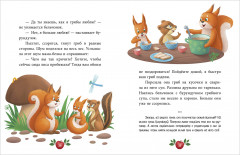 Большая книга аппетитных сказок - Фото 11