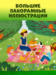 Найди и покажи, малыш. В парке - Фото 2