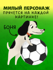 Найди и покажи, малыш. В парке - Фото 4