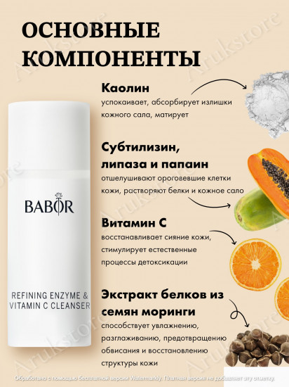 Энзимная пудра «Refining Enzyme & Vitamin C Cleanser»