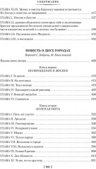 Приключения Оливера Твиста. Повесть о двух городах - Фото 3