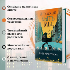 Это могли быть мы - Фото 2