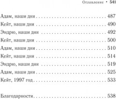 Это могли быть мы - Фото 6