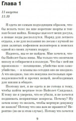 Пламя нашей лжи - Фото 2