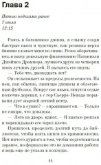 Пламя нашей лжи - Фото 4