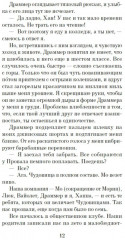 Пламя нашей лжи - Фото 5