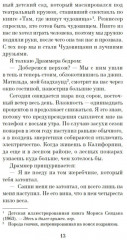 Пламя нашей лжи - Фото 6