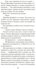 Пламя нашей лжи - Фото 7