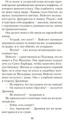 Пламя нашей лжи - Фото 9
