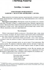 Развитие речи в старшей группе для детей с ТНР. Конспекты занятий воспитателя - Фото 1