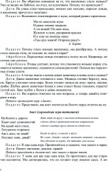 Развитие речи в старшей группе для детей с ТНР. Конспекты занятий воспитателя - Фото 2