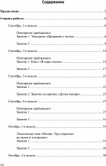 Развитие речи в старшей группе для детей с ТНР. Конспекты занятий воспитателя - Фото 4