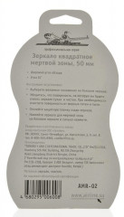 Зеркало сфера «мертвой зоны» - Фото 3