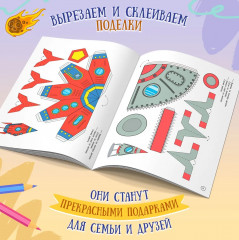 Книжка-раскраска «Космос». Весёлые поделки и задания - Фото 3