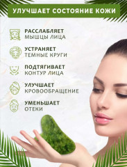 Скребок гуаша для массажа лица «Нефрит» - Фото 3